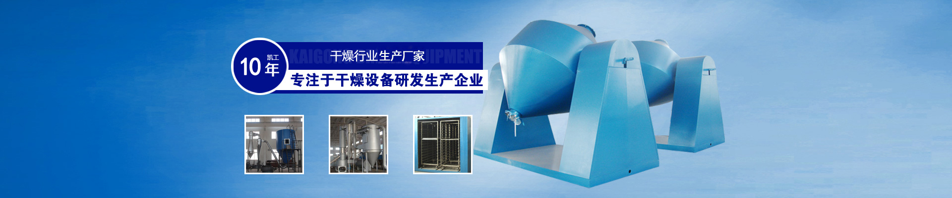 常州市凯工干燥设备有限公司